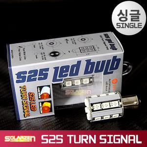 쏠라젠 국내제조 S25/T20 LED 시그널램프/브레이크/후진등/깜빡이/스톱/후미등/(싱글/더블)/램프/전구/벌브
