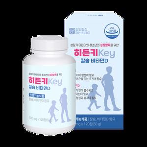 장인정신 에브리데이 어린이 청소년 히든키 성장발육 영양제 칼슘 비타민D 1박스