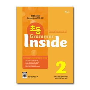 [무.배] 초등 그래머 인사이드 Grammar Inside 2