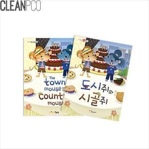 [XB54JK8L_47]도시쥐와 시골쥐 아기책 언어교재 도시쥐와