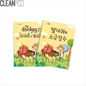 [XB54JK81_47]당나귀와 소금장수 아기책 언어교재 당나귀와