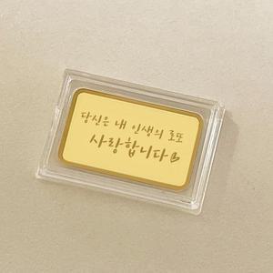 순금 미니골드바 각인 메세지 편지 골드바 선물 0.5g 1g 24K 999.9