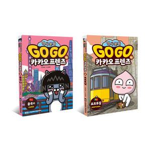 Go Go 카카오프렌즈 35 36 전2권 세트/노트3권 드림-중국 2/포르투갈