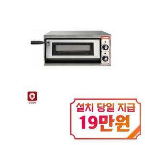 [그랜드우성] 업소용 돌피자오븐 유리문 1단 555 GW-CEPG 20 / 60개월 약정s