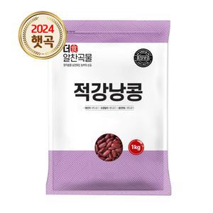 더알찬곡물 적강낭콩 1kg 1봉 홍대 수입 콩 잡곡