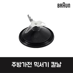 브라운 정품 주방가전 믹서기 믹서기 칼날 JB7172BK 제품 순정품