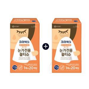 1+1 크리넥스 눈가전용 물티슈 1매 20개입 +20개입