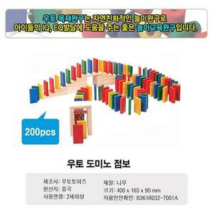 MJ_도미노 게임 놀이200pcs 나무 가족놀이 블럭놀이