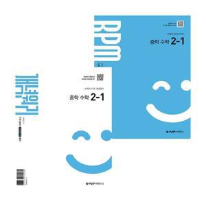 카드10%) 개념원리 RPM 알피엠 중학 중등 수학 중2-1 (2026년) + (전2권) 세트 (GROW BOOK 그로우북)