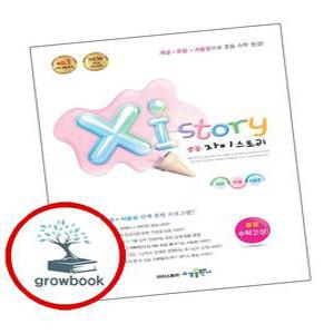 카드10%) 자이스토리 중학 중등 수학 2 (상) (2024년용) (GROW BOOK 그로우북)