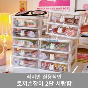 [BZJL6HIV_4C]공간활용 2단 토끼 수납 서랍함 귀여운