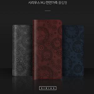 시리우스 M.J 천연가죽 갤럭시S25플러스용 플립 케이스/지갑형/카드수납/심플디자인/뽁뽁이잠금