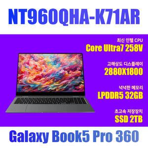 삼성전자 갤럭시북5 프로360 NT960QHA-K71AR/SSD 2TB(교체)