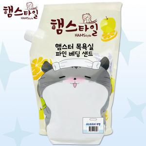 햄스타일 햄스터 목욕실 목욕모래 파인 베딩샌드 더스트프리 무향 2.5Kg