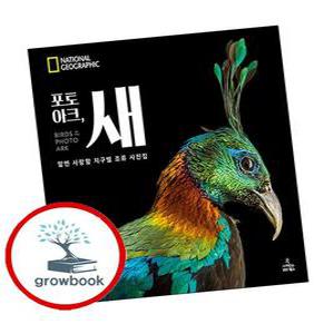 카드10%) 포토 아크 새 포토아크새 책 (GROW BOOK 그로우북)