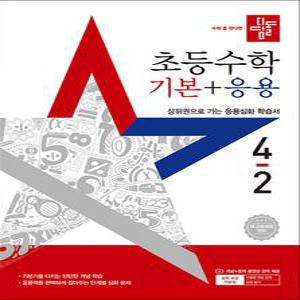 [카드10%] 디딤돌 초등수학 기본+응용 4-2 (2025) 초등 4학년 초4 문제집 책