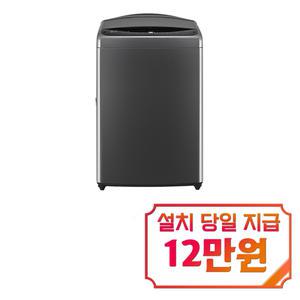 [LG] 통돌이 세탁기 19kg (미드 블랙) / T19MX7AY