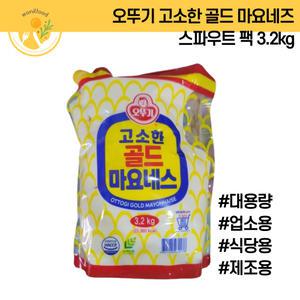 오뚜기 고소한 골드 마요네즈 스파우트 팩 3.2kg