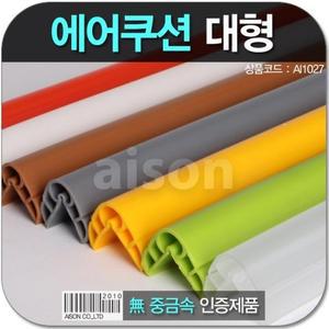 [ME5664PR_52CE]에어쿠션 코너보호대 1100mm 3매