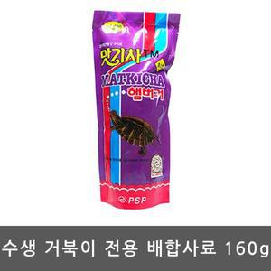 [JHQS9US4_52CF]160g 수생 거북이 전용사료 먹이 라