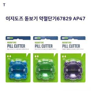 이지도즈 돋보기약절단기67829 AP47