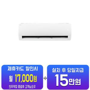 [LG] 휘센 벽걸이 에어컨 13평형 (화이트) SQ13EK1WAS(U)/ 60개월약정