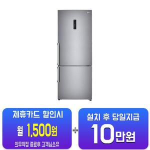 [LG] 모던엣지 냉장고 462L (샤이니 퓨어) M451SS53/60개월약정
