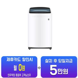 [LG] 통돌이 세탁기 10kg (화이트) TR10WL/60개월약정
