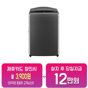 [LG] 통돌이 세탁기 19kg (미드 블랙) T19MX7AY/60개월약정