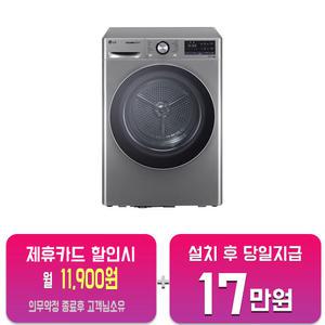 [LG] 트롬 듀얼 인버터 히트펌프 건조기 10kg (모던 스테인리스) RH10VTA/60개월약정