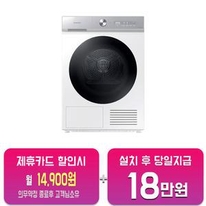 [삼성] 비스포크 그랑데 AI 슬림 건조기 10kg (화이트) DV10BB8440GH/60개월약정