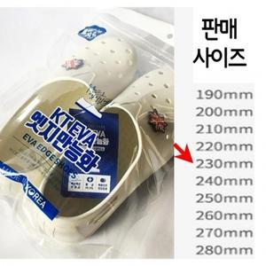 어린이 학생 다용도 EVA 실내화 만능화 사이즈 230