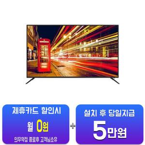 [아남] UHD TV 50인치 AN505UJ/60개월약정