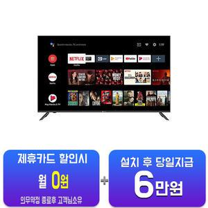 [아남] 안드로이드 UHD TV 55인치 AMG-5500BS/60개월약정