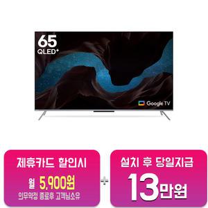 [인켈] UHD TV 65인치 (블랙) SQG650SW/60개월약정