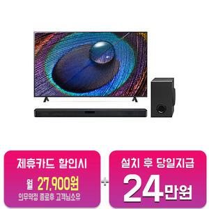 [LG] UHD TV 75인치 + 사운드바 75UR831C0NA+SQC1/60개월약정