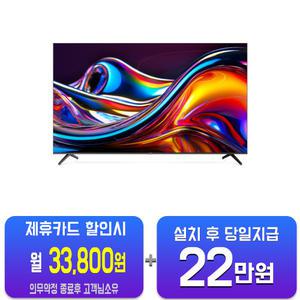 [프리즘코리아] 구글 스마트 QLED TV 85인치 CP85G5Q/60개월약정