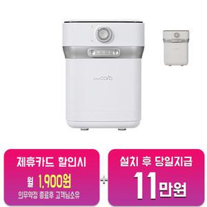 [스마트카라] 400 Pro 2 음식물처리기 2L (스노우화이트) PCS-400Pro2_SW/60개월약정