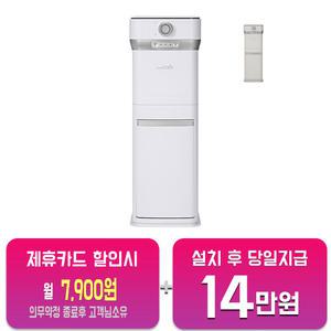 [스마트카라] 400 Pro2 타워 음식물처리기 2L (스노우화이트) PCS-400Pro2_SW (타워결합)/60개월약정