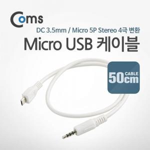 Coms Micro USB 케이블(스테레오 4극 변환) White 50cm