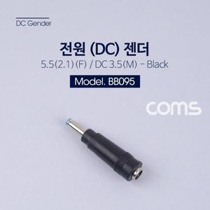 Coms 전원DC 젠더5.5 F 3.5 M 5.5 Female 3.5 Male