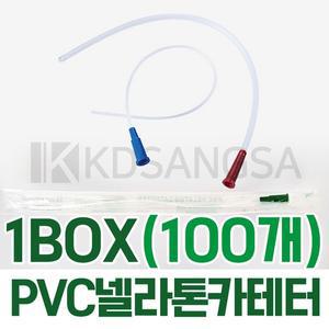 세운 PVC 넬라톤카테타 6FR 14FR 100개 개별포장 소변줄 네라톤 카테터