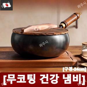 철분 보충 순철 논스틱 없는 가정용 볶음 키친 다용도 대통 뚜껑 업소용 철분 철제냄비
