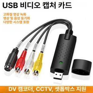 쭈니네 행복가게 USB 비디오 캡처 카드 DV 카메라 캡쳐 캡쳐보드 테이프 HDMI 동영상