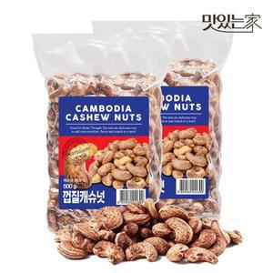 [비노출가]  알큰 까먹는 껍질 볶음캐슈넛 500g x 2개