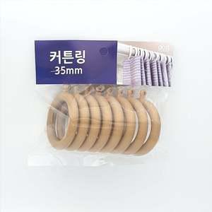 커튼링 35mm 8매1세트 우드색 내경4.5cm