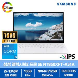 삼성전자 갤럭시북2 프로 SE NT950XFT-A51A SSD 512GB