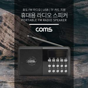 Coms FM Radio With USB TF(Micro SD) 휴대용 스피커 용스 미니라디오 용라이오 MP3도 다용도 야외용 충전