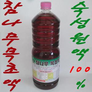 전통 참나무목초액 1.8L 믿을 수 있는 목초액  숙성 원액 100%
