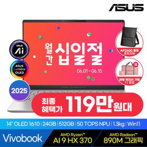 [ASUS]비보북 S 14 OLED M5406WA-QD165 라이젠 AI 9 HX370 512GB / 24GB /Freedos 14인치 WUXGA